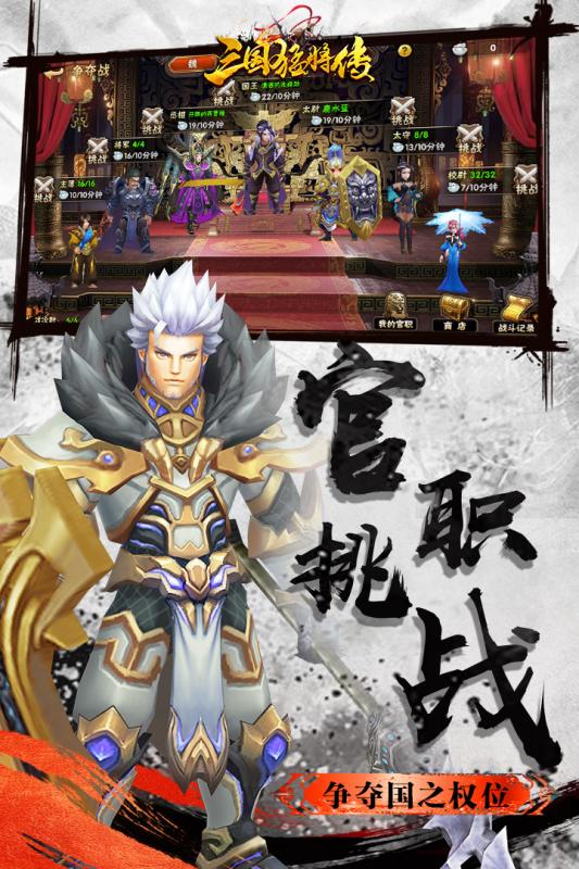三国猛将传软件封面
