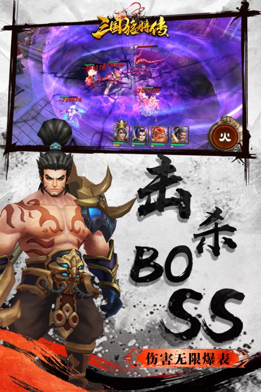 三国猛将传软件封面