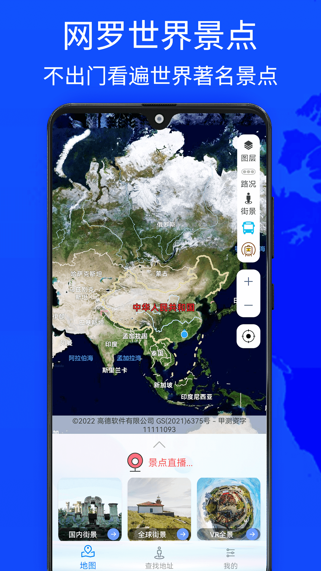 奥维四维地图软件封面