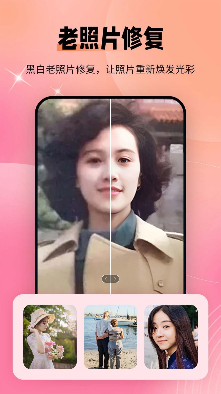 秀颜老照片修复软件封面