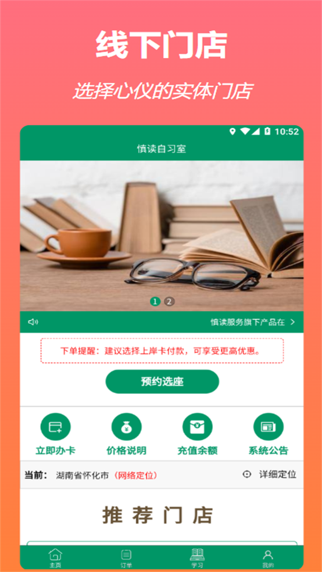 慎读自习室软件封面