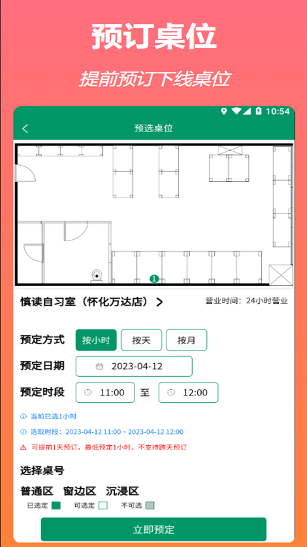 慎读自习室软件封面