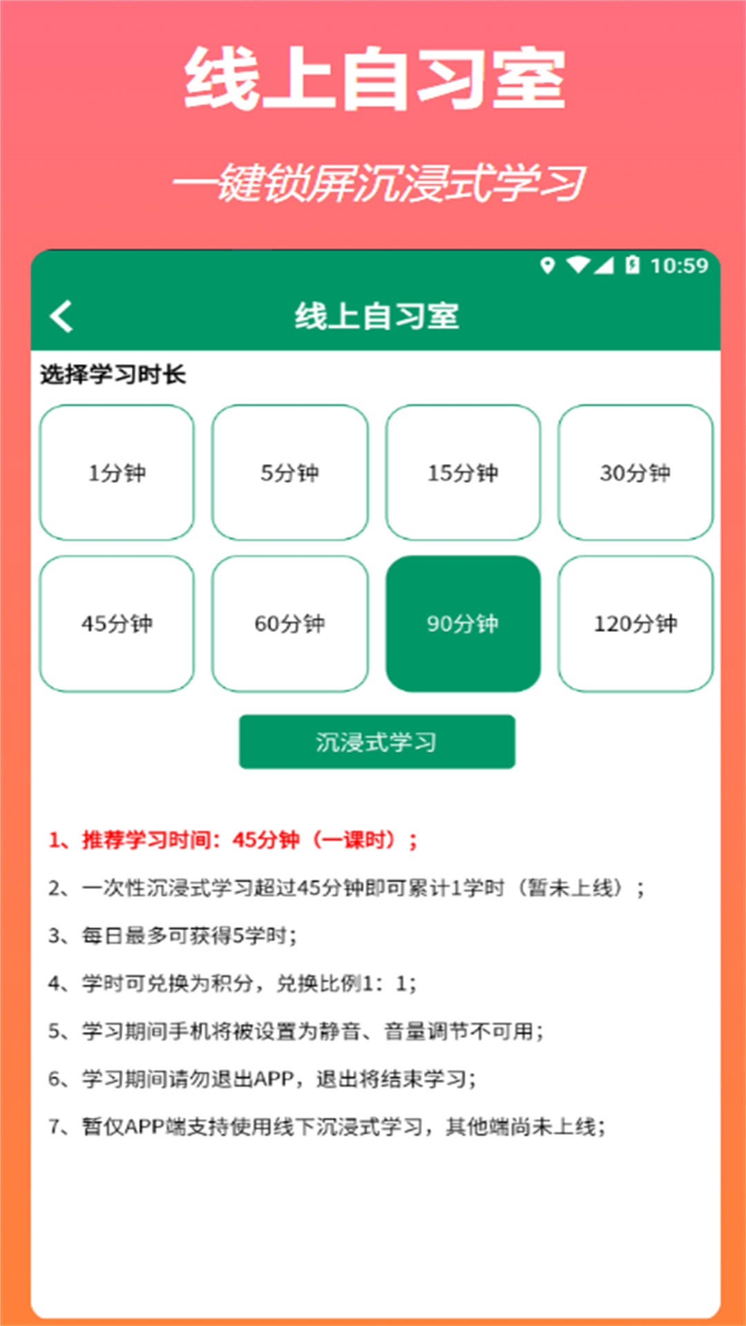 慎读自习室软件封面