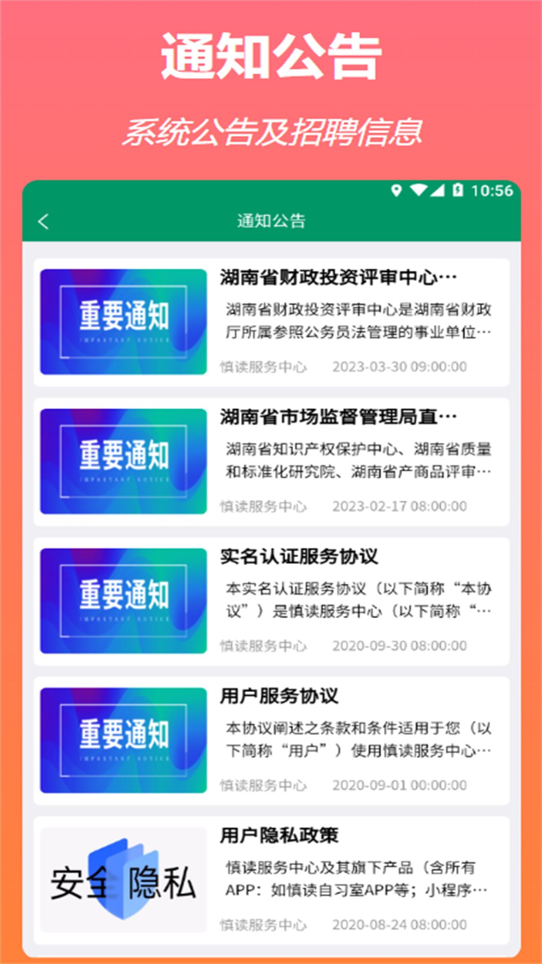慎读自习室软件封面