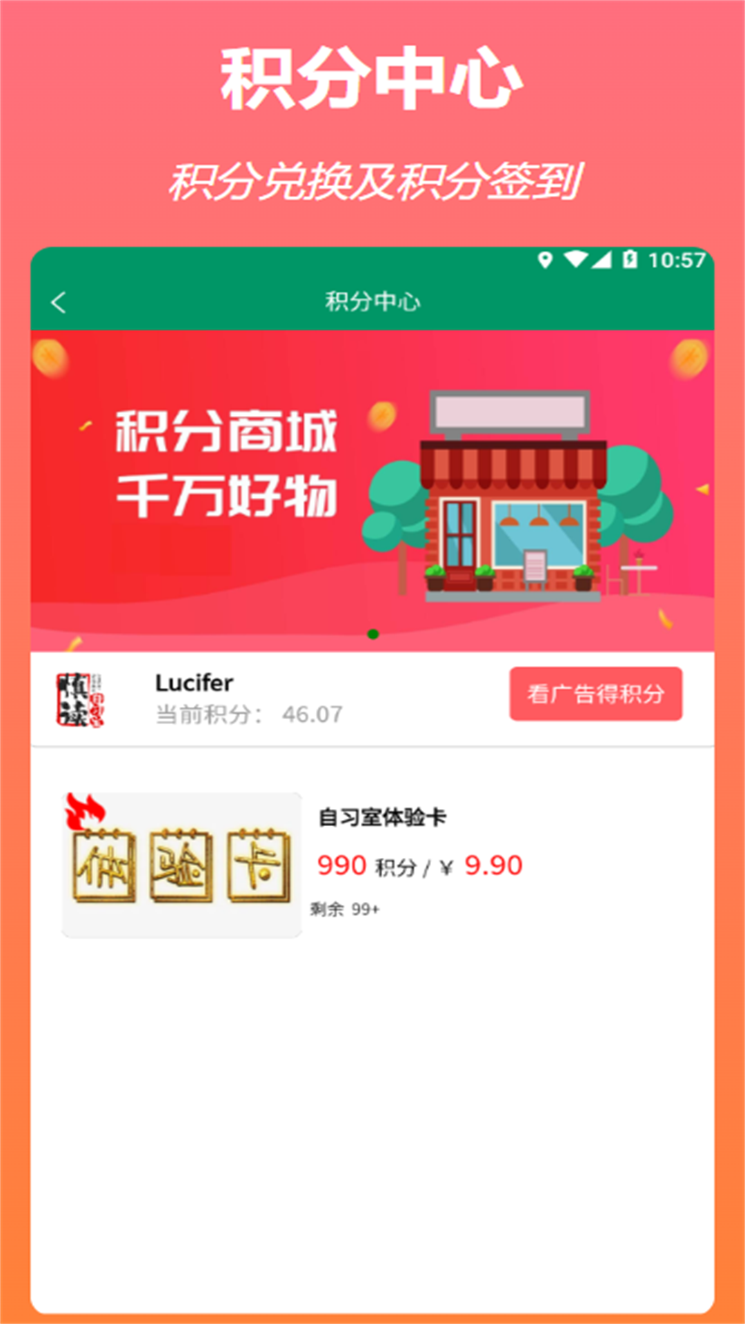 慎读自习室软件封面