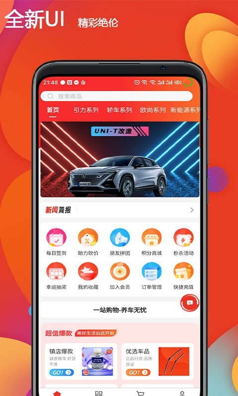 恒创领沃汽配商城软件封面