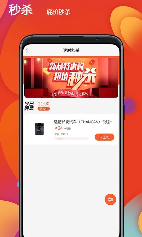 恒创领沃汽配商城软件封面