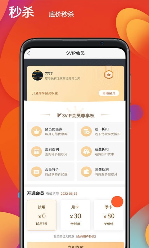 恒创领沃汽配商城软件封面