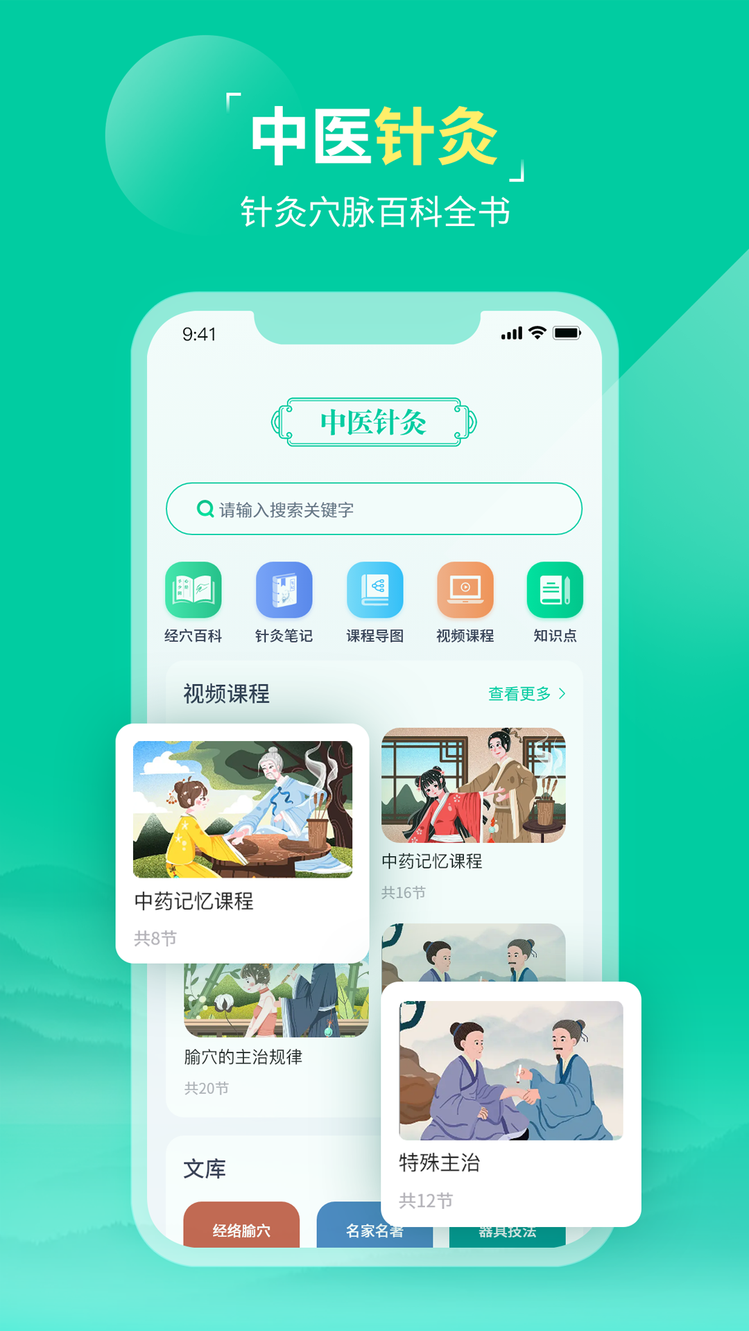 中医针灸软件封面