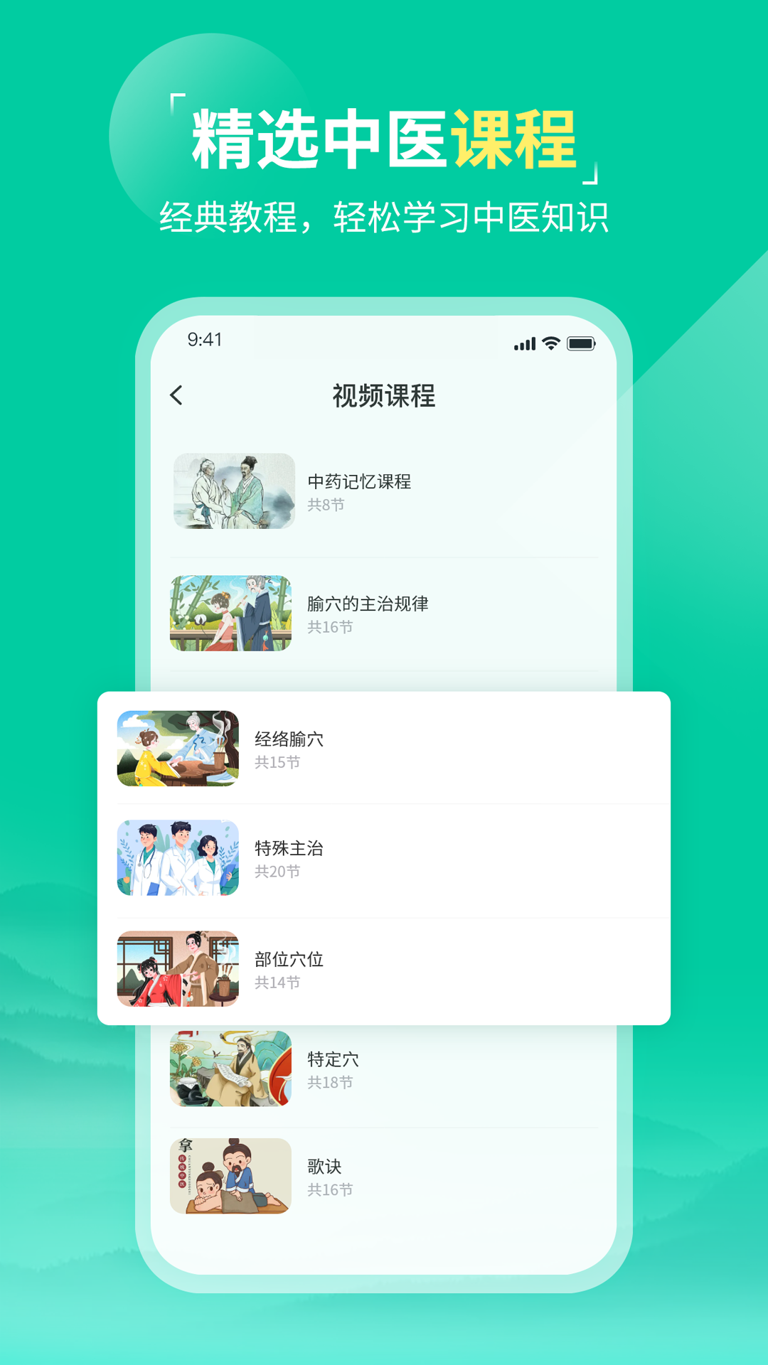 中医针灸软件封面