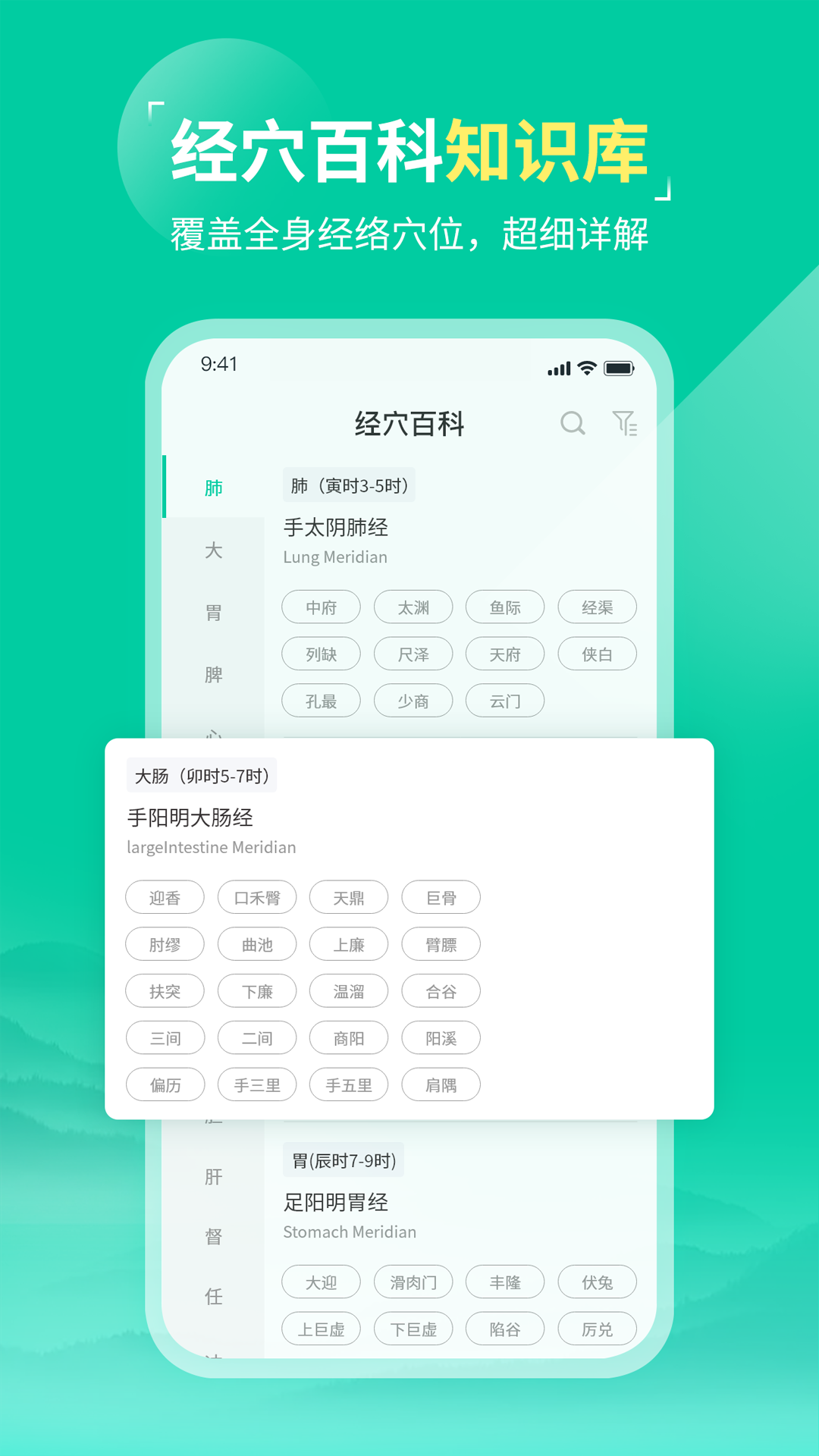 中医针灸软件封面
