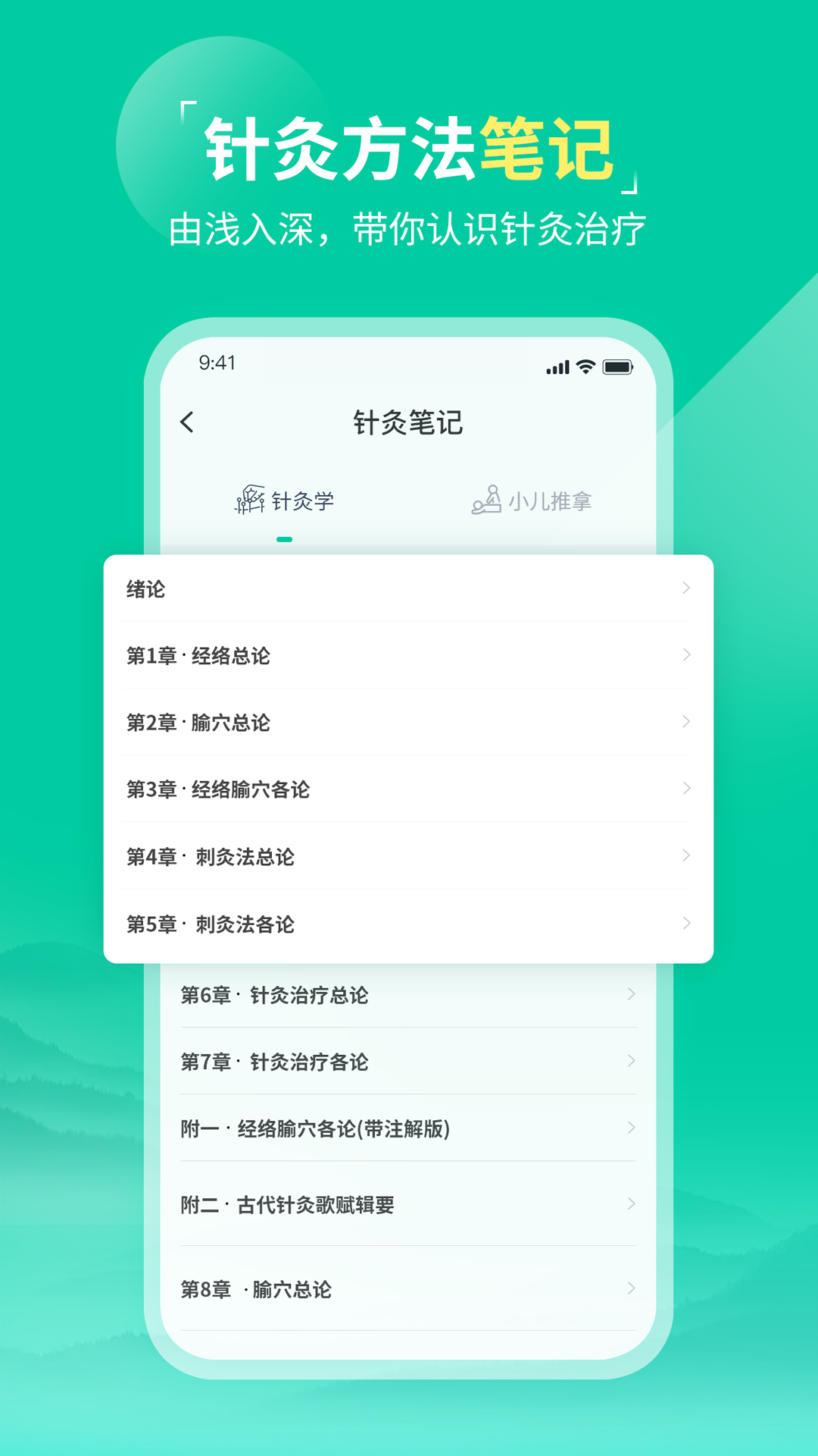 中医针灸软件封面