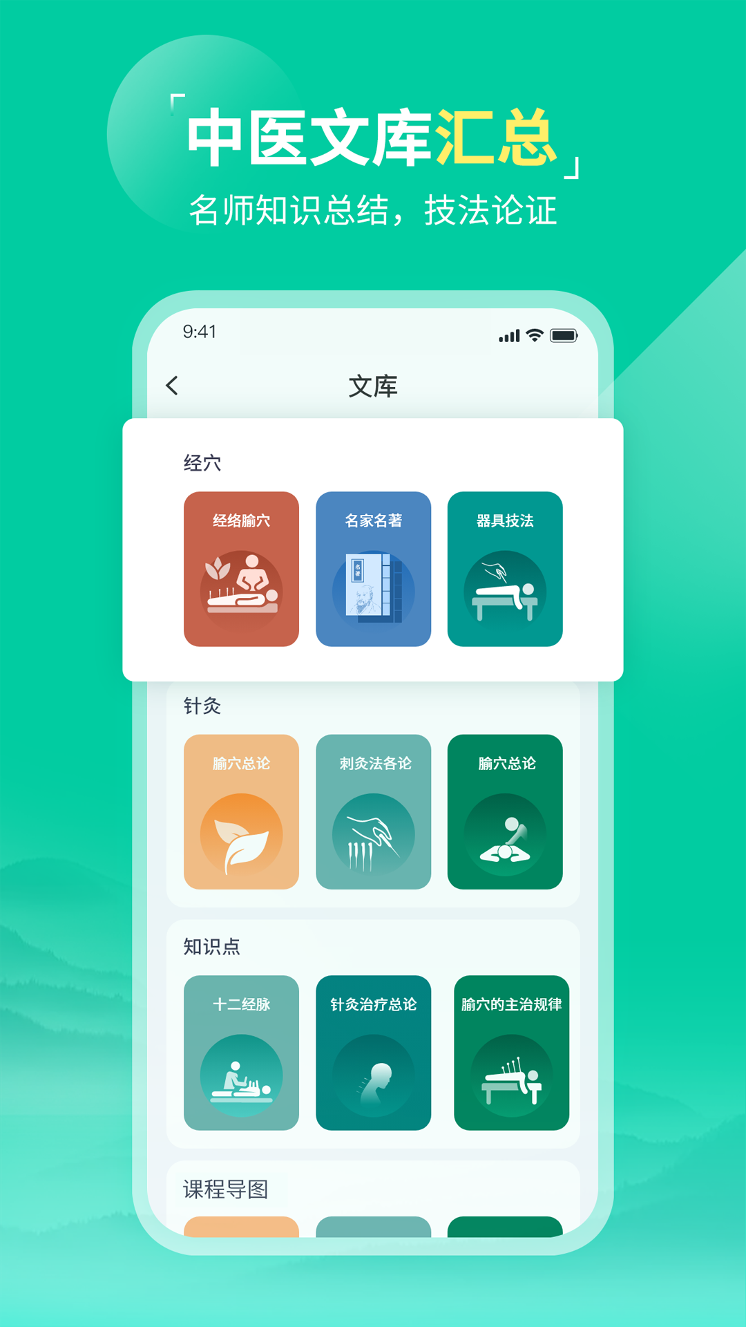 中医针灸软件封面