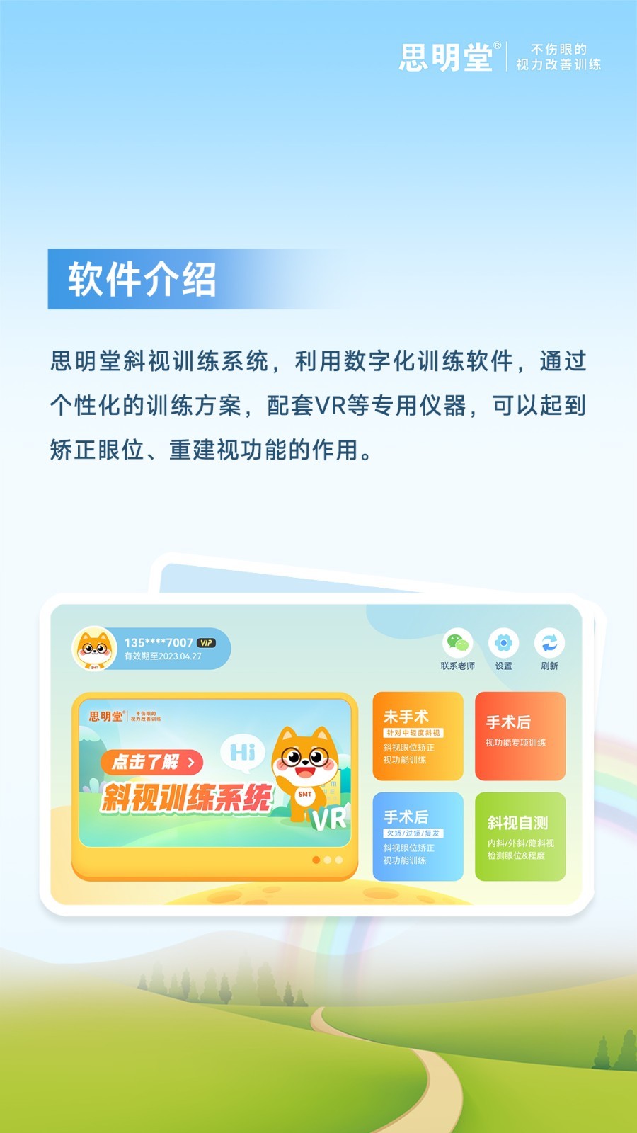 斜视训练系统软件封面