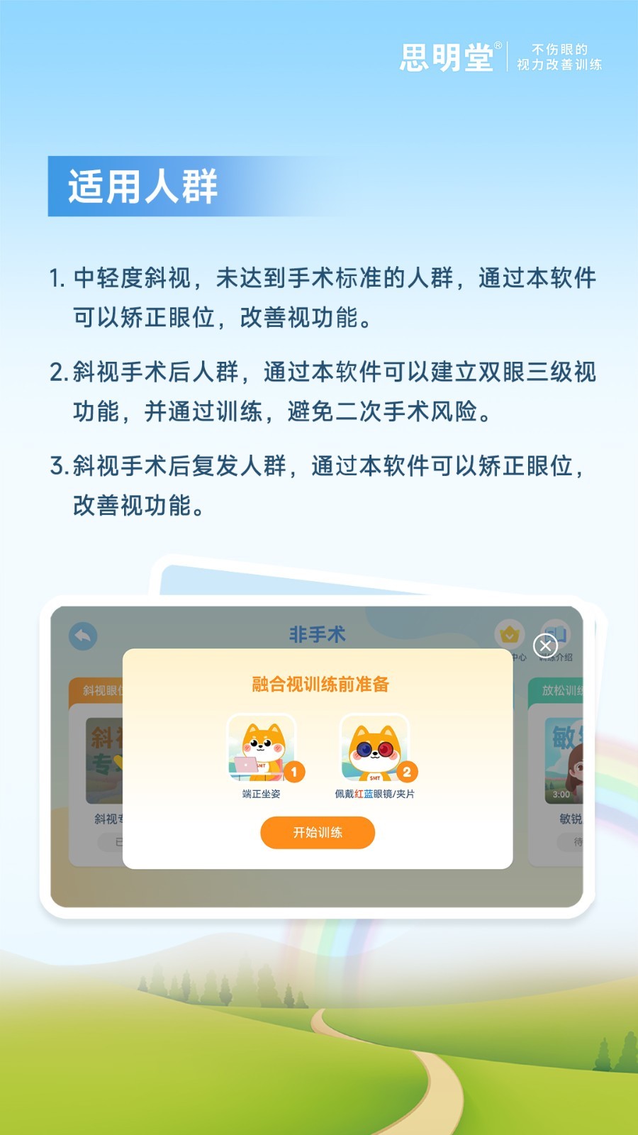 斜视训练系统软件封面