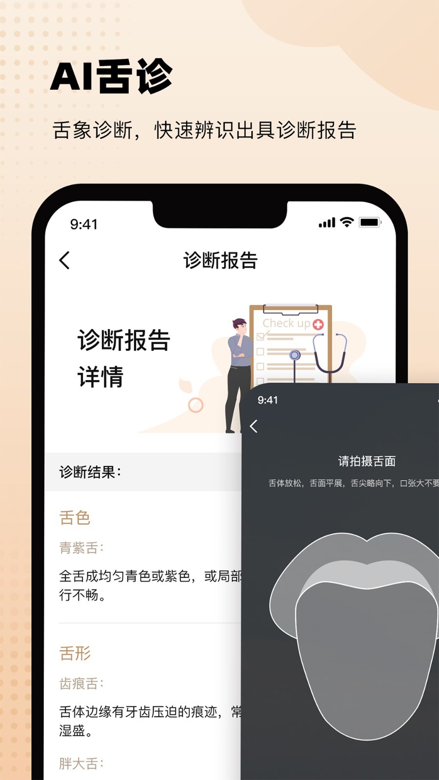 中医舌诊图解大全软件封面
