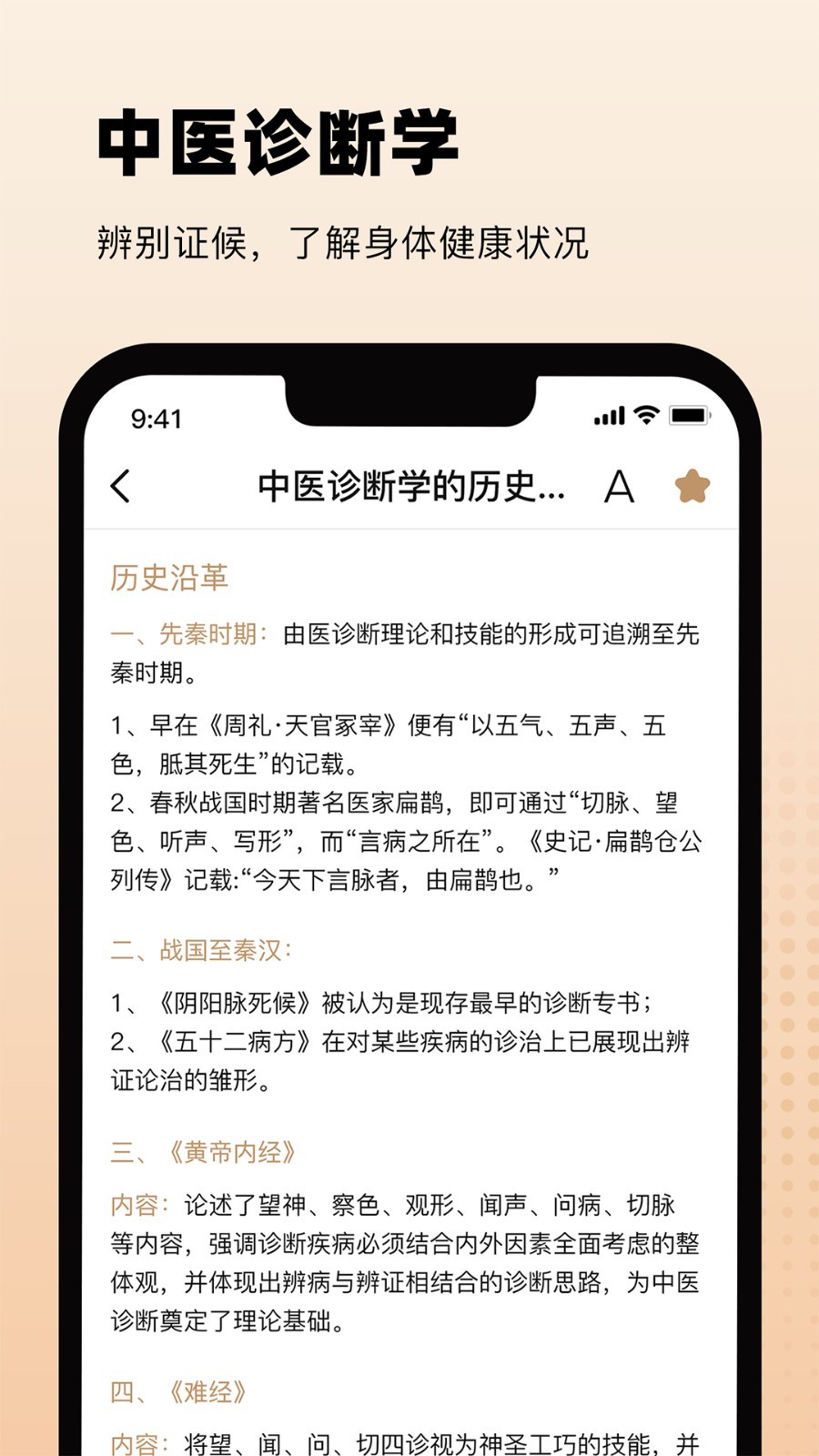 中医舌诊图解大全软件封面