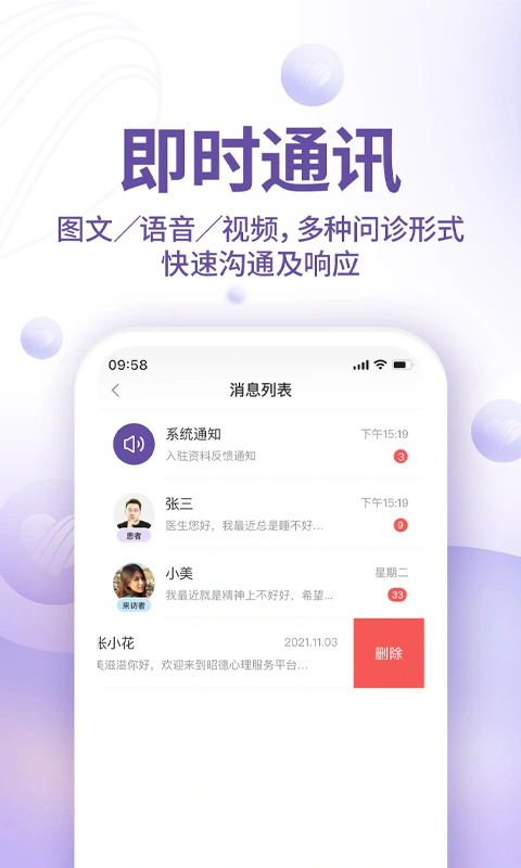 昭德心理医生版app软件封面