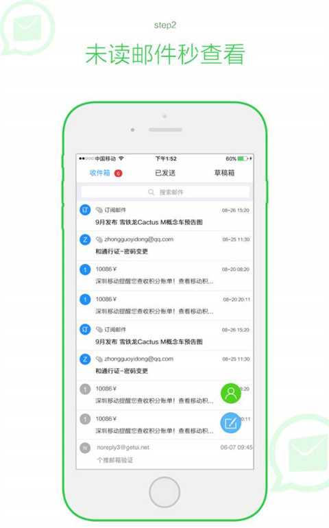 tom邮箱app软件封面