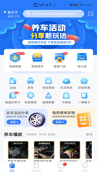 有车云加油app软件封面