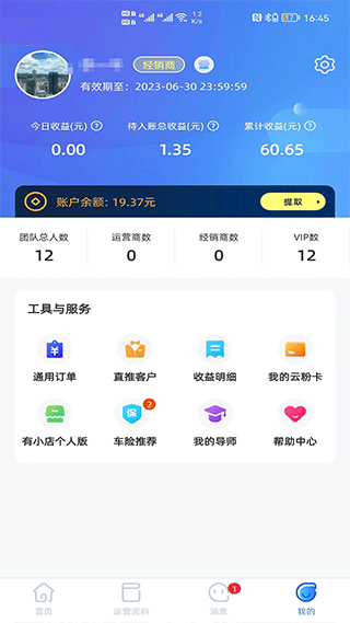 有车云加油app软件封面