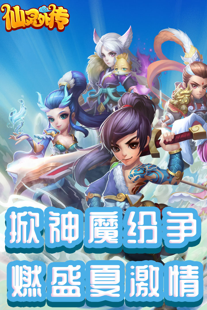 仙灵外传软件封面