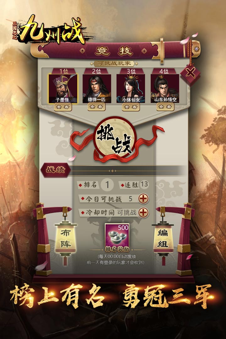 三国志之九州战软件封面