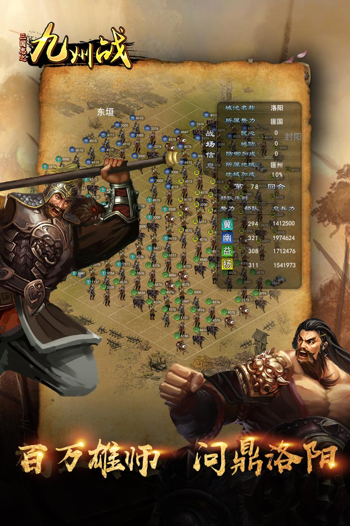 三国志之九州战软件封面