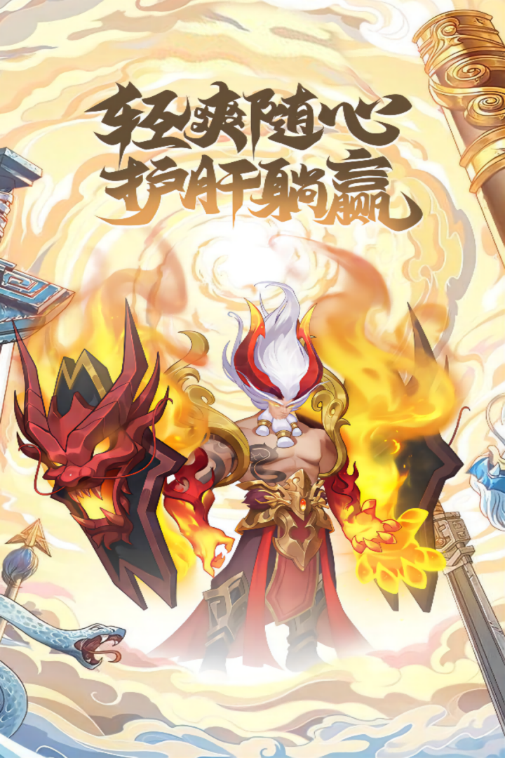 神魔传软件封面