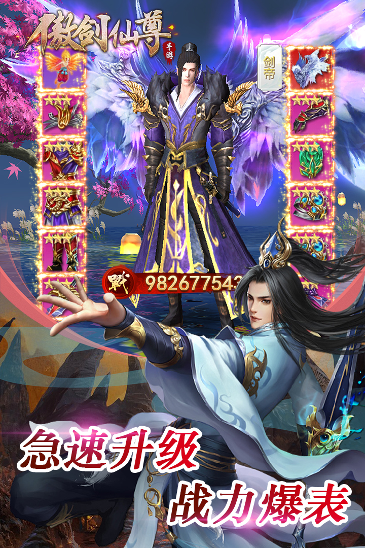 傲剑仙尊软件封面