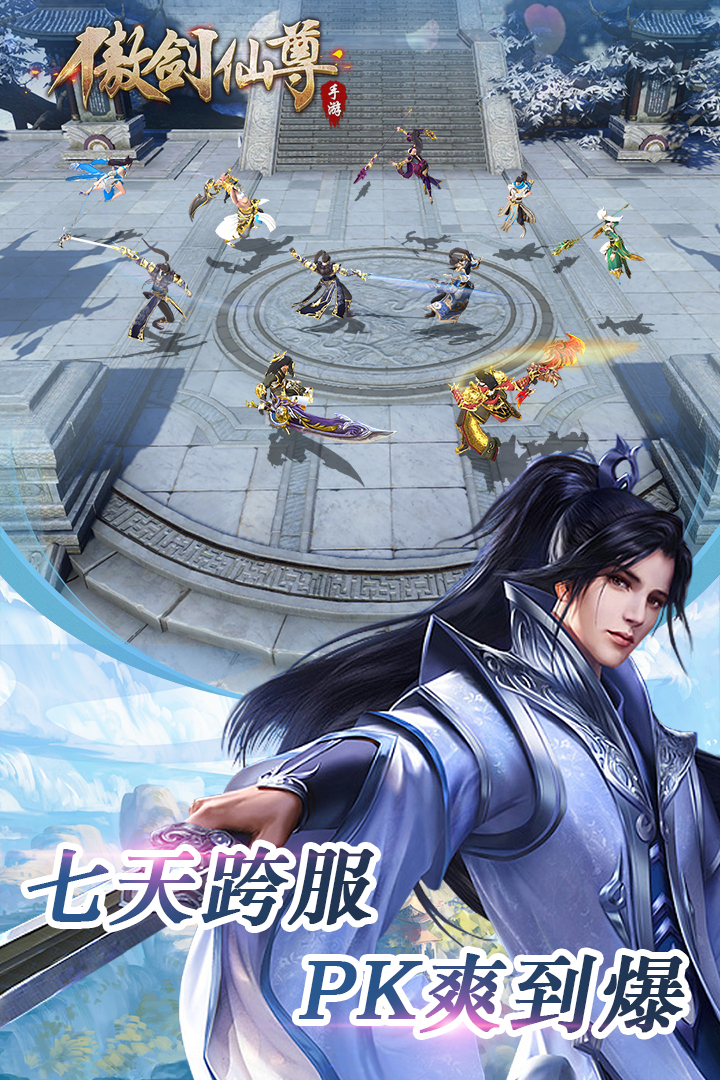 傲剑仙尊软件封面