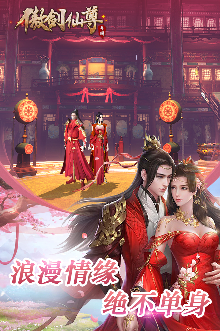 傲剑仙尊软件封面