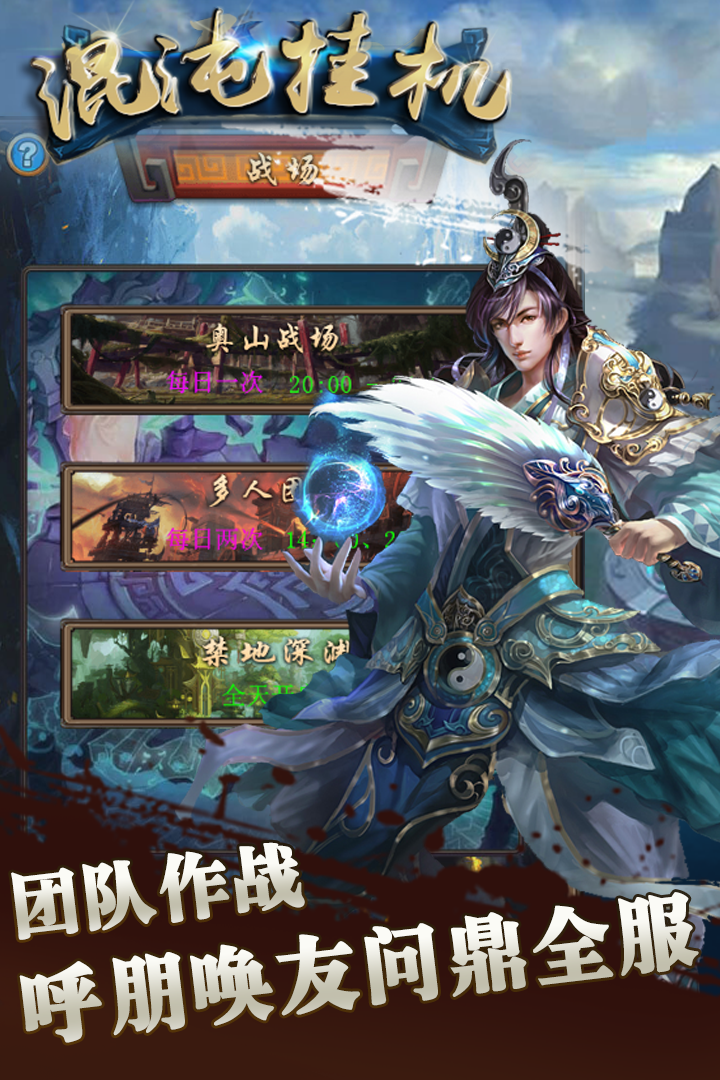 混沌挂机软件封面