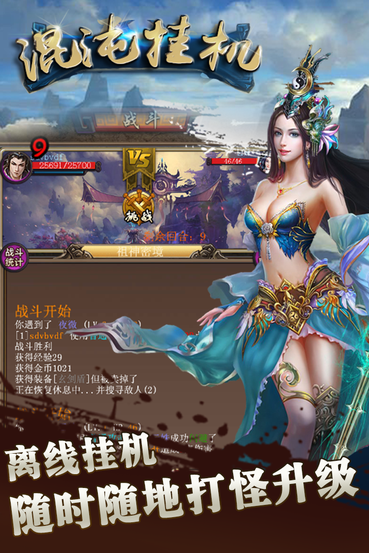 混沌挂机软件封面