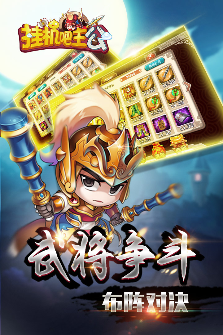 挂机吧主公软件封面