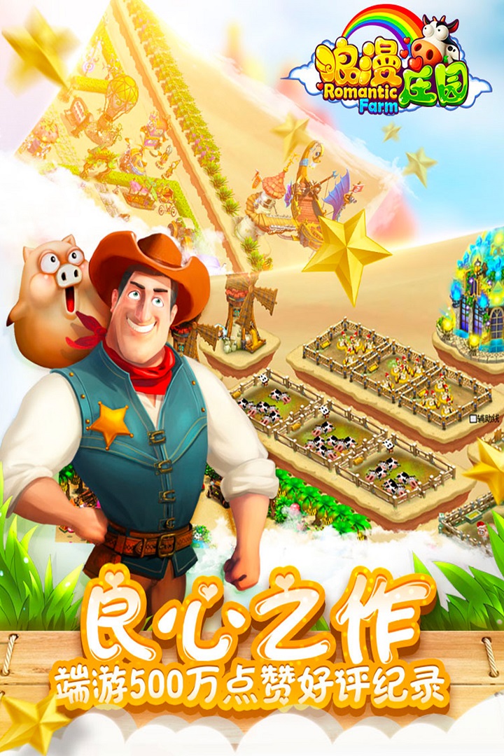 浪漫庄园软件封面