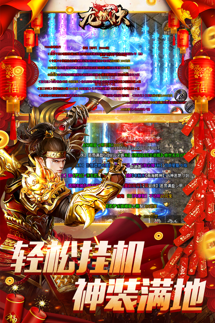 龙城决软件封面