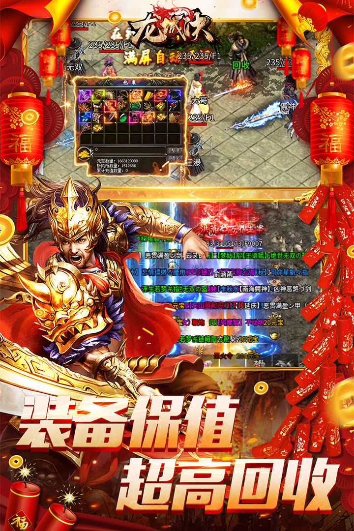 龙城决软件封面