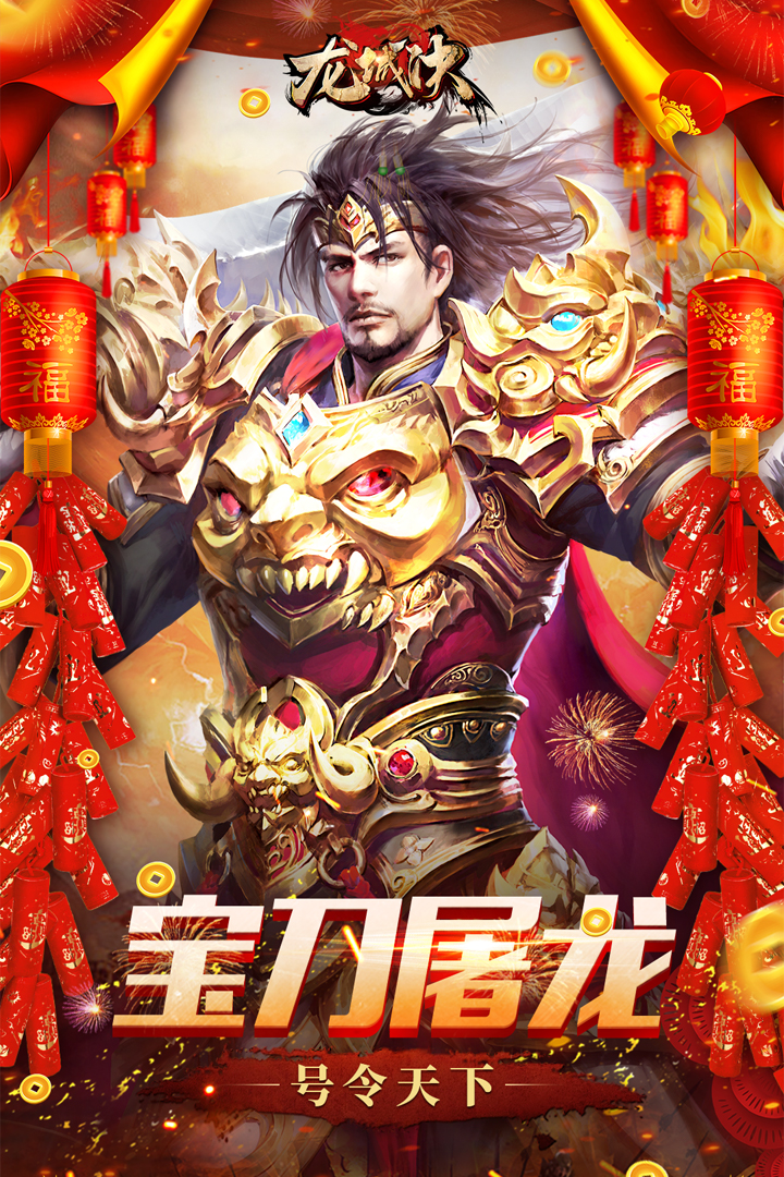 龙城决软件封面