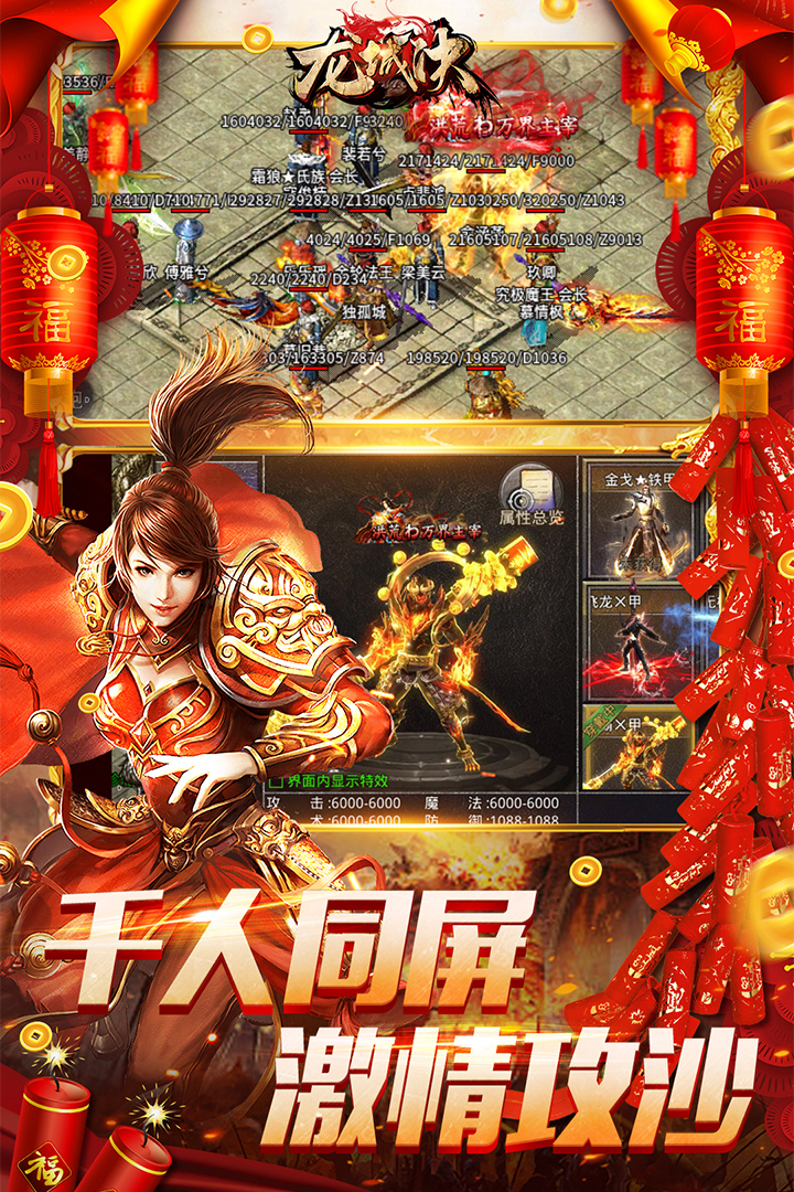 龙城决软件封面