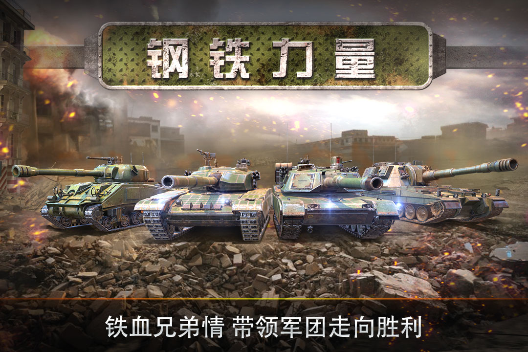 钢铁力量软件封面