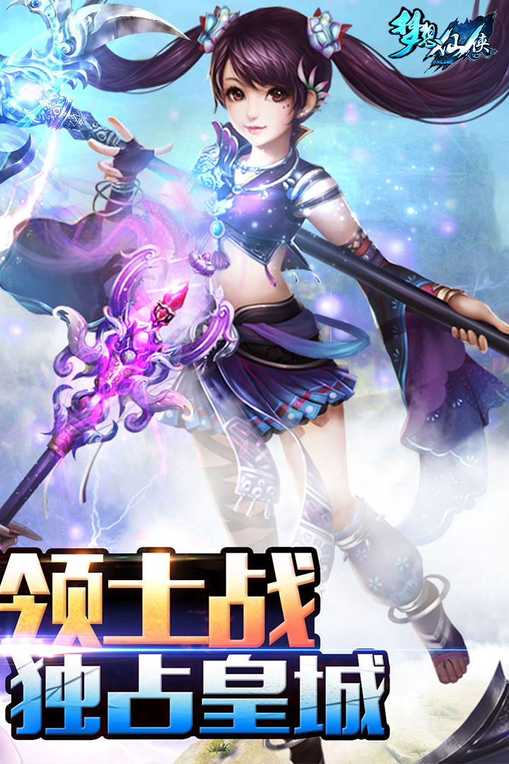 梦想仙侠软件封面