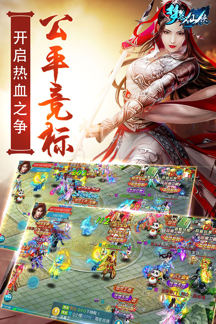 梦想仙侠软件封面