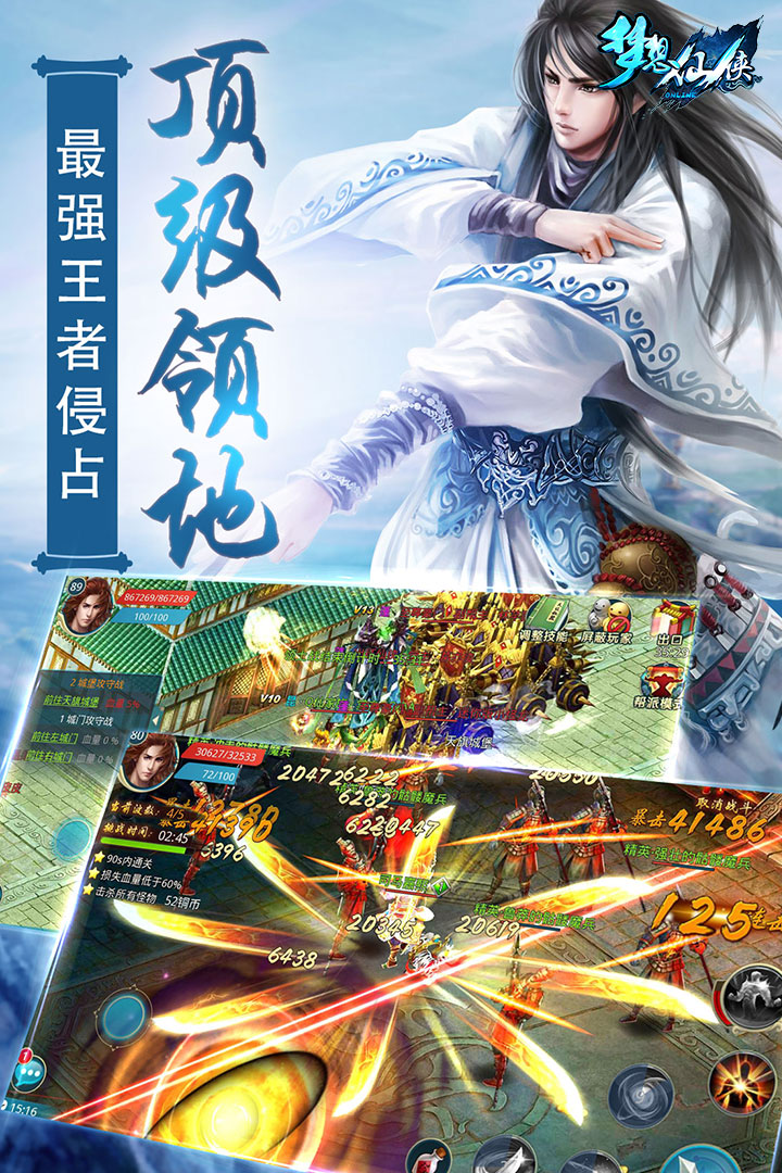 梦想仙侠软件封面