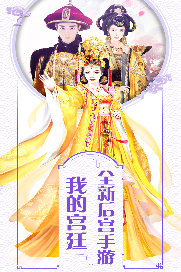 我的宫廷软件封面