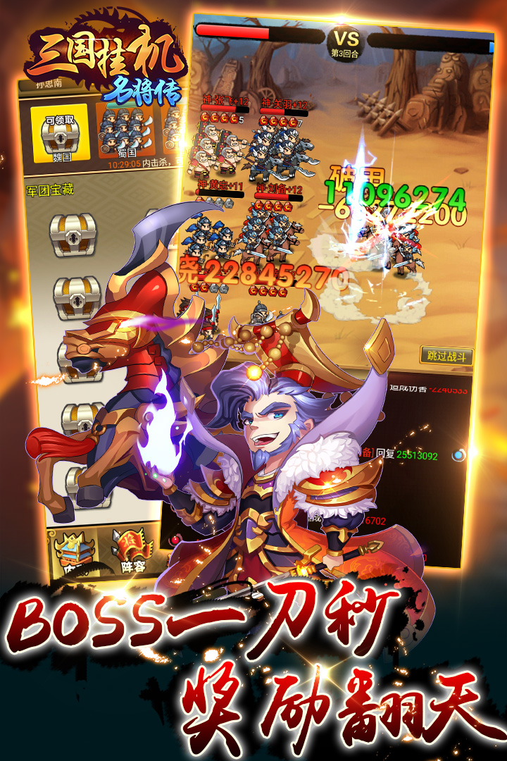 三国挂机名将传软件封面
