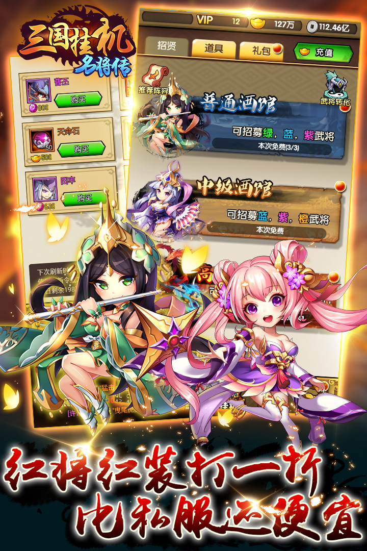 三国挂机名将传软件封面