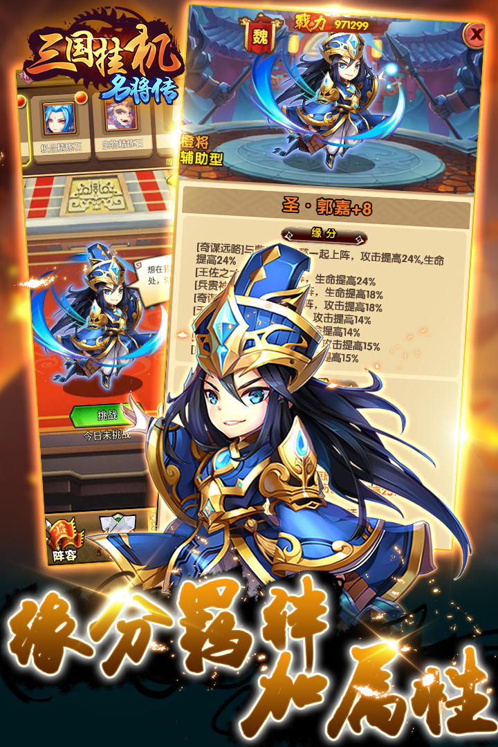三国挂机名将传软件封面