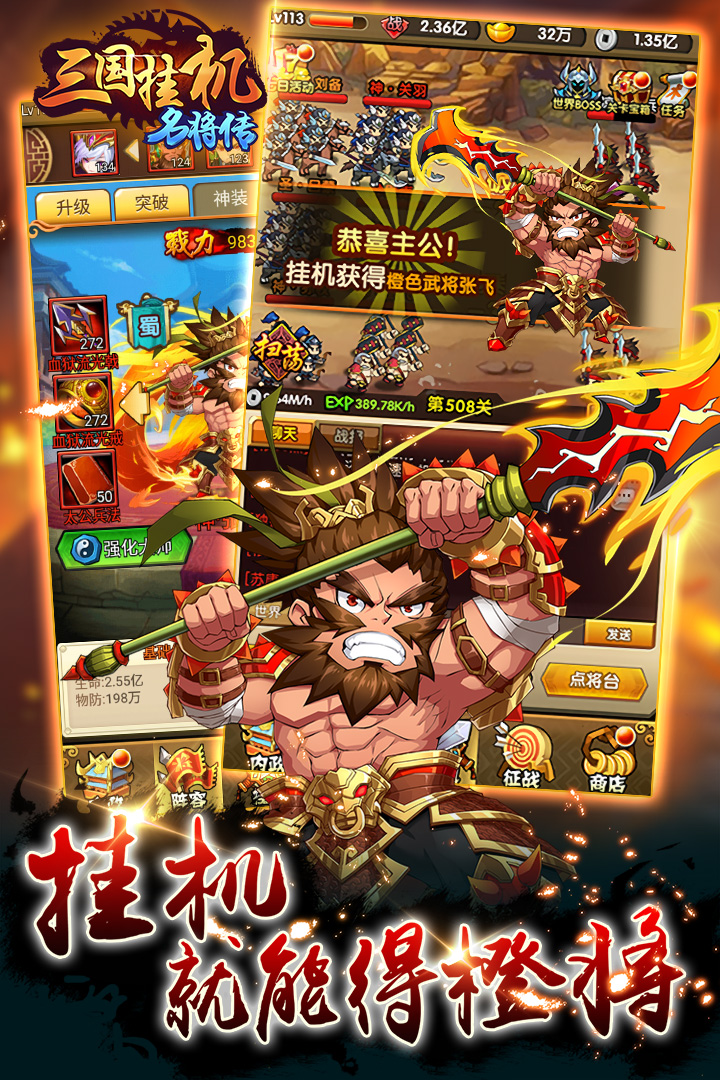 三国挂机名将传软件封面