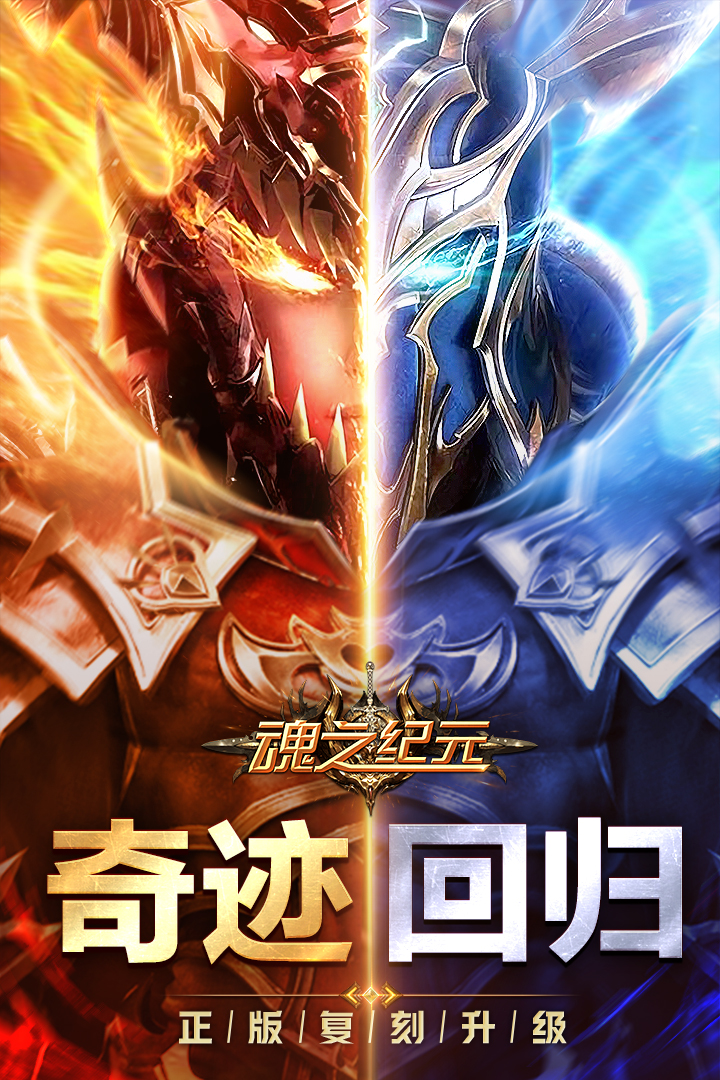 魂之纪元软件封面